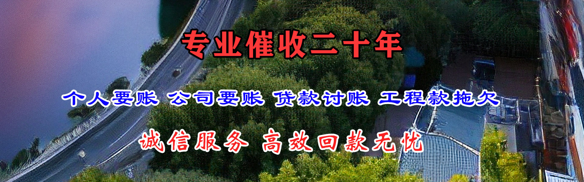 南靖讨债公司